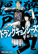 画像をギャラリービューアに読み込む, #若杉公徳 #ドランクキョンシーズ3