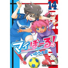 画像をギャラリービューアに読み込む, マイぼーる! 14