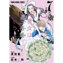 画像をギャラリービューアに読み込む, 魔女は三百路から 7