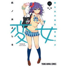 画像をギャラリービューアに読み込む, 変女~変な女子高生甘栗千子~ 12