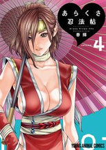 Load image into Gallery viewer, #春輝 #あらくさ忍法帖4