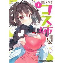画像をギャラリービューアに読み込む, 教えて!!コス姉さん 1