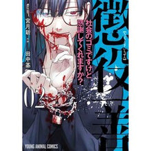 画像をギャラリービューアに読み込む, 懲役一善~社会のゴミですけど感謝して 2