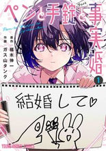 画像をギャラリービューアに読み込む, #椹木伸一 #ペンと手錠と事実婚1