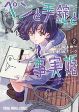 画像をギャラリービューアに読み込む, #椹木伸一 #ペンと手錠と事実婚2