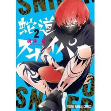 Load image into Gallery viewer, 蛇道スナイパー 2 Kajiyuu Serpent Sniper 2