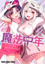 画像をギャラリービューアに読み込む, #灰刃ねむみ #魔法中年2