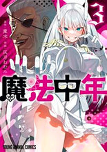 画像をギャラリービューアに読み込む, #魔木 #魔法中年3