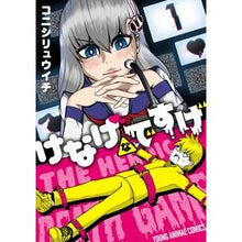 Load image into Gallery viewer, けなげなですげ 1 Konishiriyuichi 1