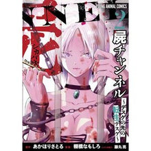 画像をギャラリービューアに読み込む, 屍チャンネル~デスゲの先の転生デスゲ 2