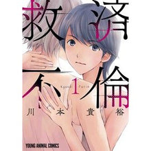 画像をギャラリービューアに読み込む, 救済不倫 1