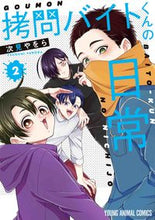 画像をギャラリービューアに読み込む, #次見やをら #拷問バイトくんの日常2 :9784592165330