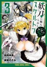 画像をギャラリービューアに読み込む, #銀翼のぞみ #妖刀に魅入られしスケルトン~迷宮を支3