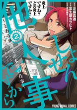 Load image into Gallery viewer, #Fujiya Katsuhito #It's Just Someone Else's Problem, Anyway ~ A Lawyer's Story 2 :9784592166078
