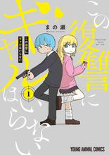 画像をギャラリービューアに読み込む, #まの瀬 #この復讐にギャルはいらない1