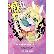 画像をギャラリービューアに読み込む, 人類を滅亡させてはいけません 1