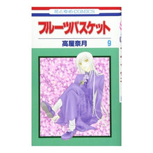 画像をギャラリービューアに読み込む, フルーツバスケット 9