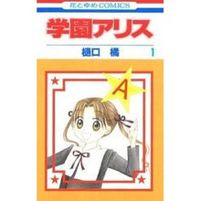画像をギャラリービューアに読み込む, 学園アリス 1 Tachibana Higuchi