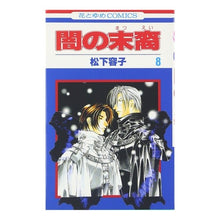 画像をギャラリービューアに読み込む, 闇の末裔 8