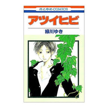 画像をギャラリービューアに読み込む, アツイヒビ Yuki Midorikawa
