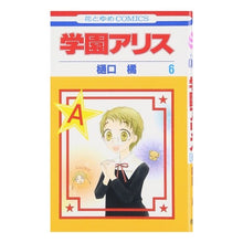 Load image into Gallery viewer, 学園アリス 6 Tachibana Higuchi