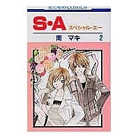 Load image into Gallery viewer, S・A スペシャル・エー 2