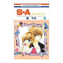 Load image into Gallery viewer, S・A スペシャル・エー 13