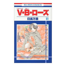 画像をギャラリービューアに読み込む, V・B・ローズ 11 Mari Hidaka