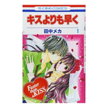 Load image into Gallery viewer, キスよりも早く 1