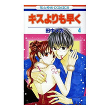 Load image into Gallery viewer, キスよりも早く 4