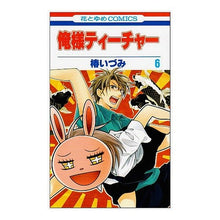 画像をギャラリービューアに読み込む, 俺様ティーチャー 6 Izumi Tsubaki