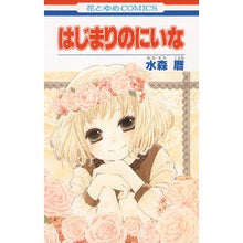 画像をギャラリービューアに読み込む, はじまりのにいな
