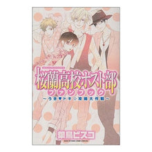画像をギャラリービューアに読み込む, 桜蘭高校ホスト部ファンブック~うき・ドキ