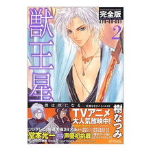 画像をギャラリービューアに読み込む, 完全版 獣王星 2 Natsumi Itsuki