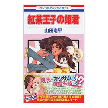 画像をギャラリービューアに読み込む, 紅茶王子の姫君 Nanpei Yamada
