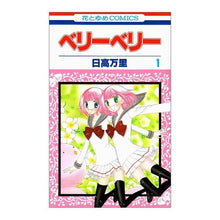 画像をギャラリービューアに読み込む, ベリーベリー 1 Mari Hidaka
