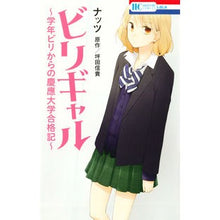 画像をギャラリービューアに読み込む, ビリギャル~学年ビリからの慶應大学合格記