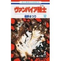 画像をギャラリービューアに読み込む, ヴァンパイア騎士 12