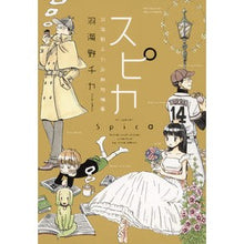 画像をギャラリービューアに読み込む, スピカ 羽海野チカ初期短編集 Chika Umino