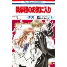 Load image into Gallery viewer, 執事様のお気に入り 18