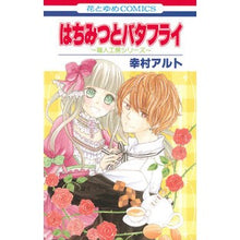 Load image into Gallery viewer, はちみつとバタフライ~職人工房シリーズ~