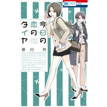 画像をギャラリービューアに読み込む, 今日の恋のダイヤ