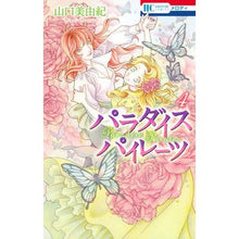 画像をギャラリービューアに読み込む, パラダイス パイレーツ 4