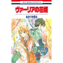 画像をギャラリービューアに読み込む, ヴァーリアの花婿 Sorata Akizuki