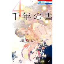 画像をギャラリービューアに読み込む, 千年の雪 4