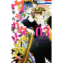 画像をギャラリービューアに読み込む, #葉鳥 ビスコ 著 #ウラカタ!! 3 ハトリビスコ :9784592195634