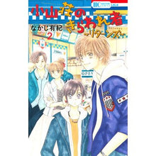 画像をギャラリービューアに読み込む, 小山荘のきらわれ者~リターンズ~ 2