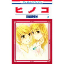 画像をギャラリービューアに読み込む, ヒノコ 3