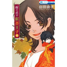 画像をギャラリービューアに読み込む, 桜の花の紅茶王子 6 Nanpei Yamada
