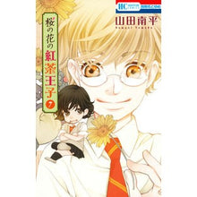 画像をギャラリービューアに読み込む, 桜の花の紅茶王子 7 Nanpei Yamada